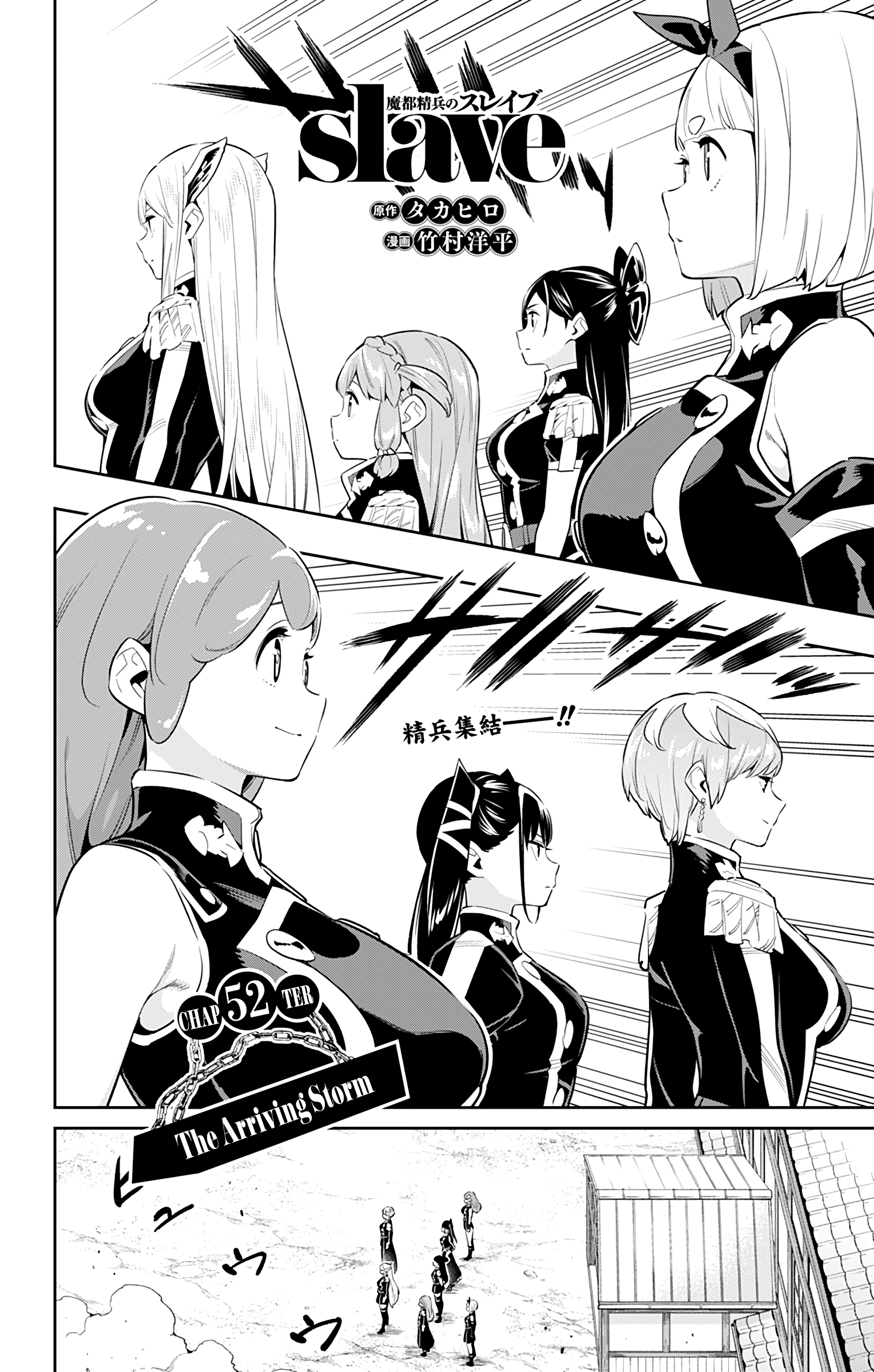 Mato Seihei no Slave - Chapter 52 [photo 1] - MangaPorn