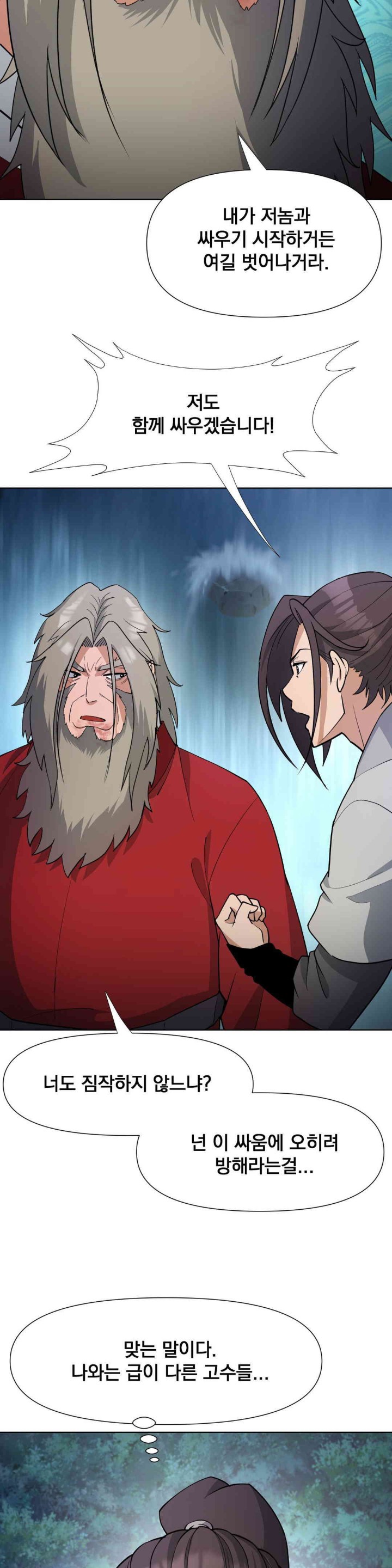 Reborn As A Master Raw - Chapter 15 [photo 9] - MangaPorn