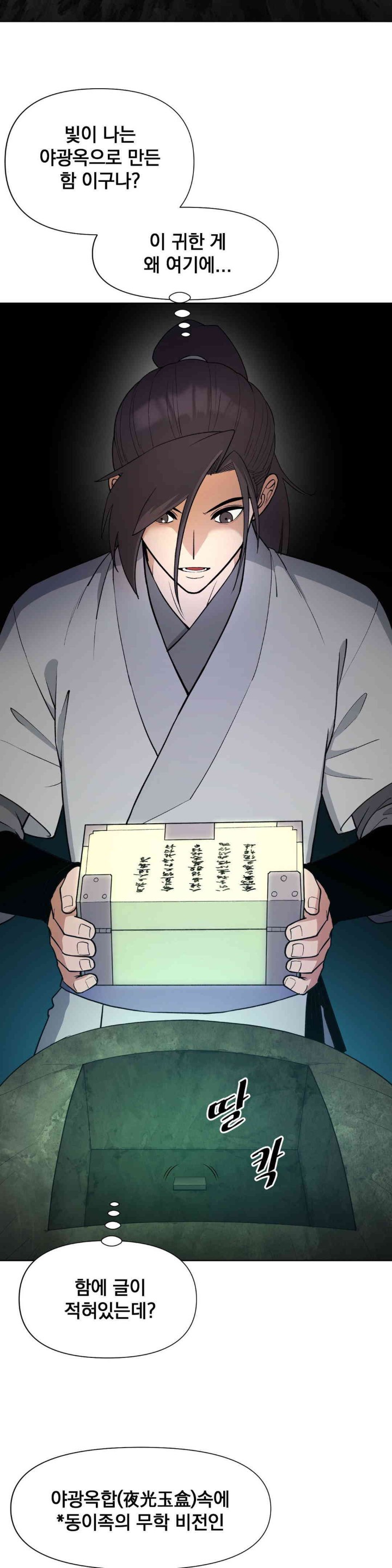 Reborn As A Master Raw - Chapter 16 [photo 1] - MangaPorn