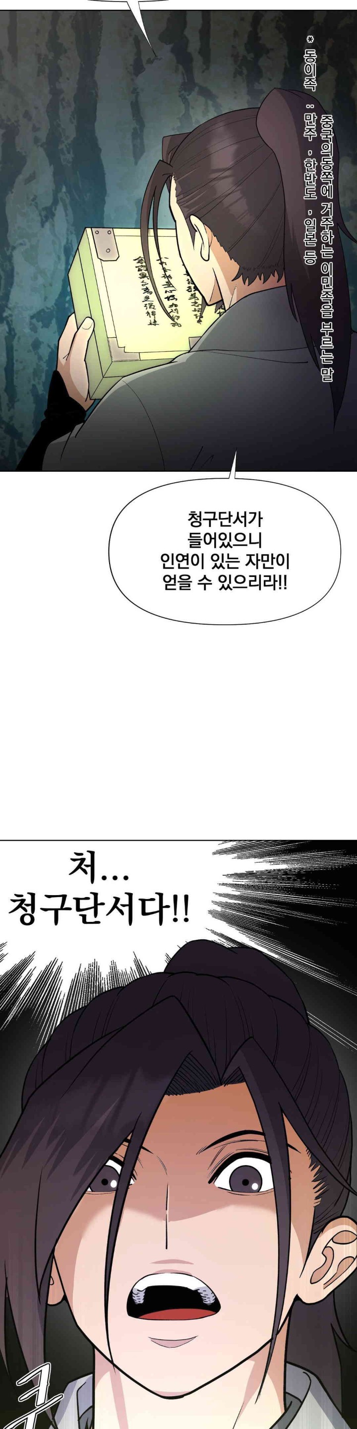 Reborn As A Master Raw - Chapter 16 [photo 2] - MangaPorn
