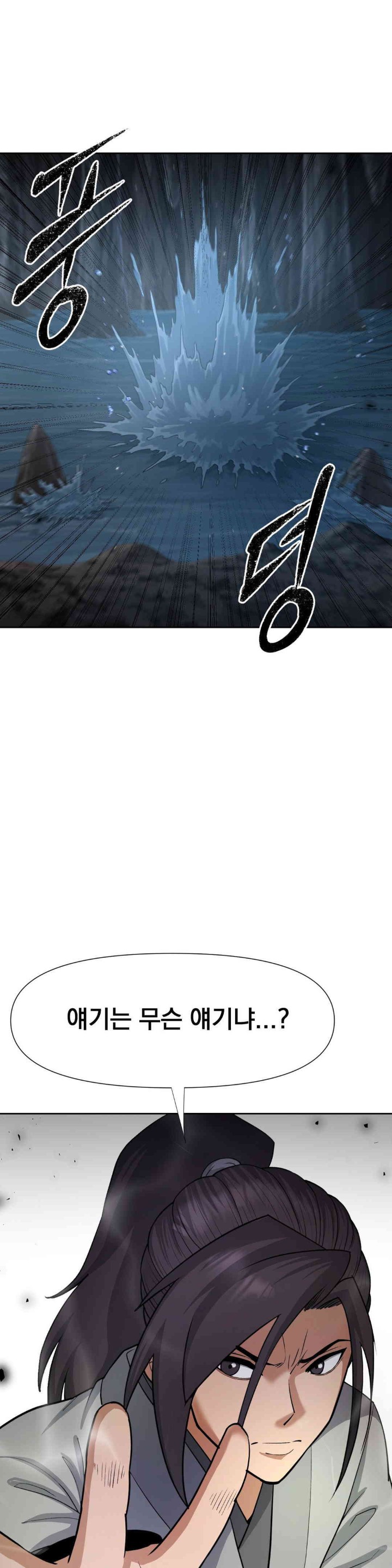 Reborn As A Master Raw - Chapter 16 [photo 27] - MangaPorn