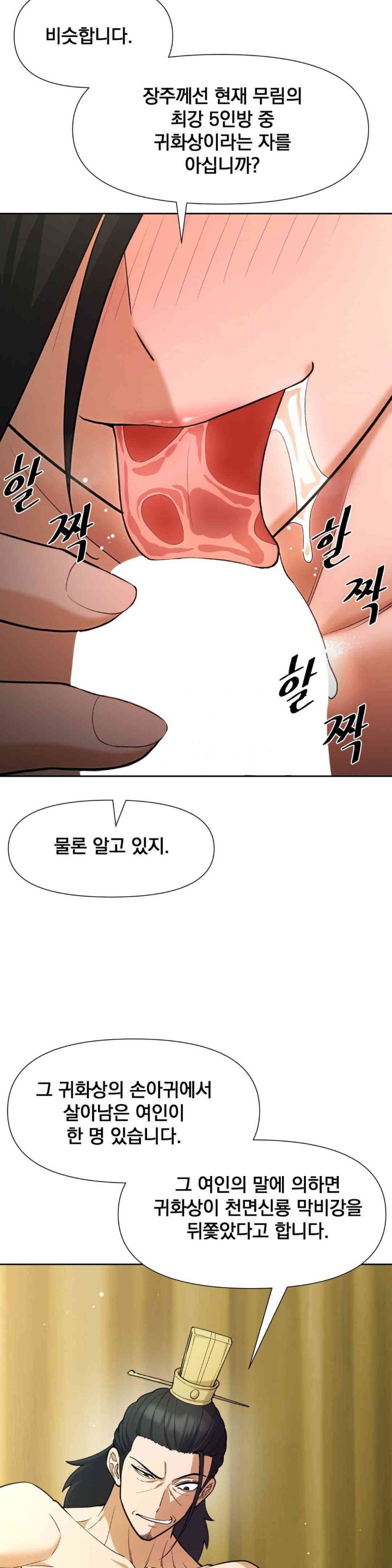 Reborn As A Master Raw - Chapter 16 [photo 51] - MangaPorn