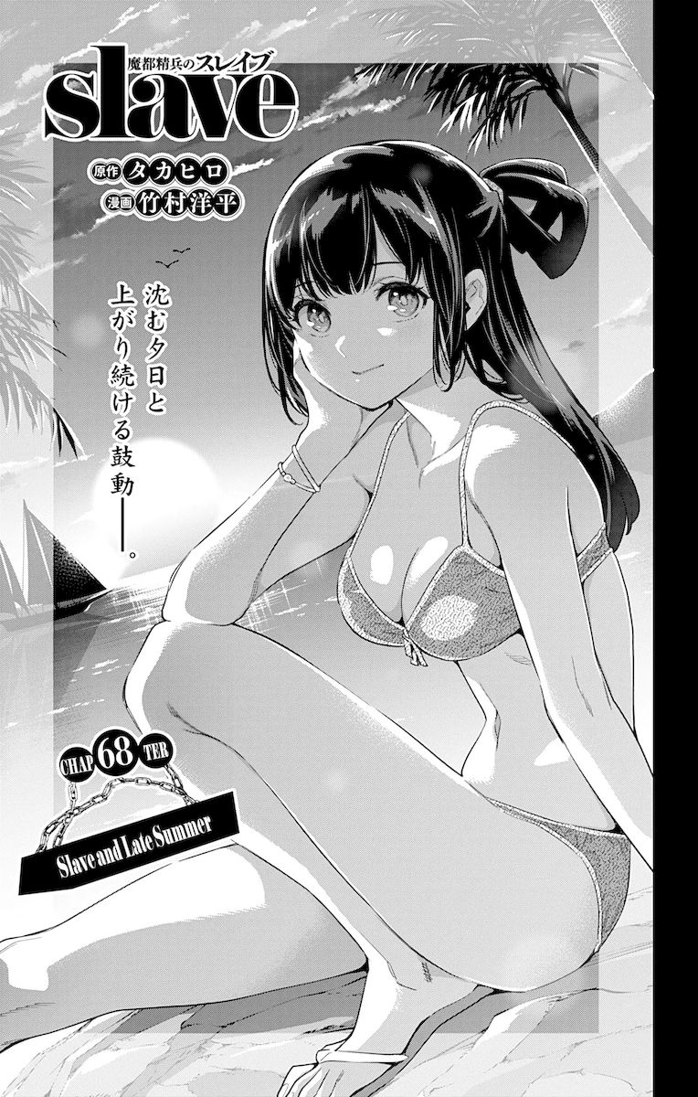 Mato Seihei no Slave - Chapter 68 [photo 1] - MangaPorn