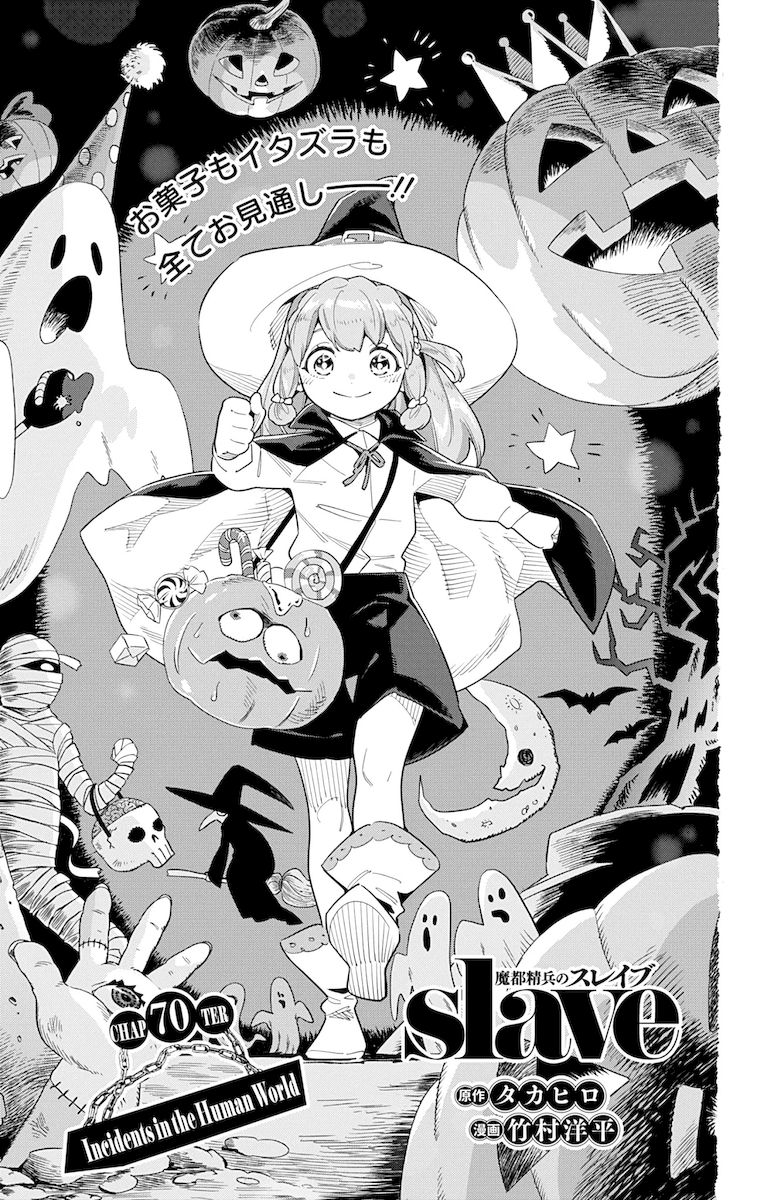 Mato Seihei no Slave - Chapter 70 [photo 1] - MangaPorn