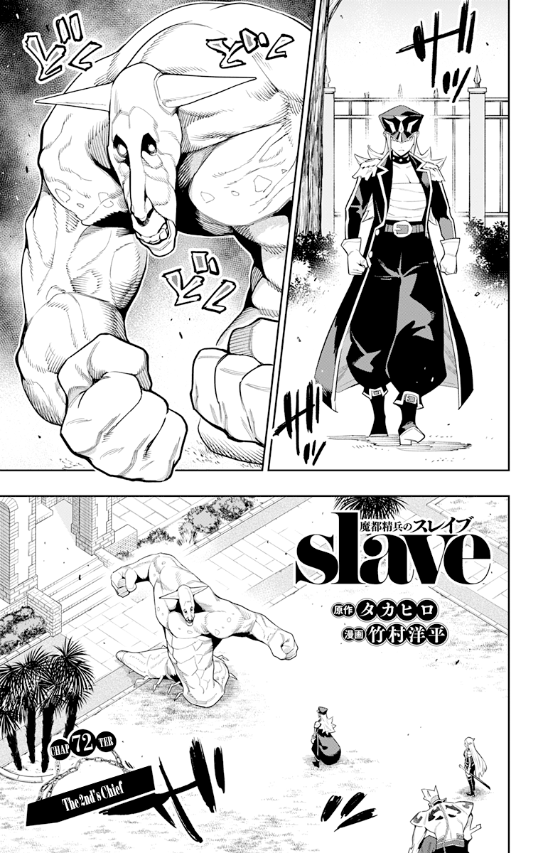 Mato Seihei no Slave - Chapter 72 [photo 1] - MangaPorn