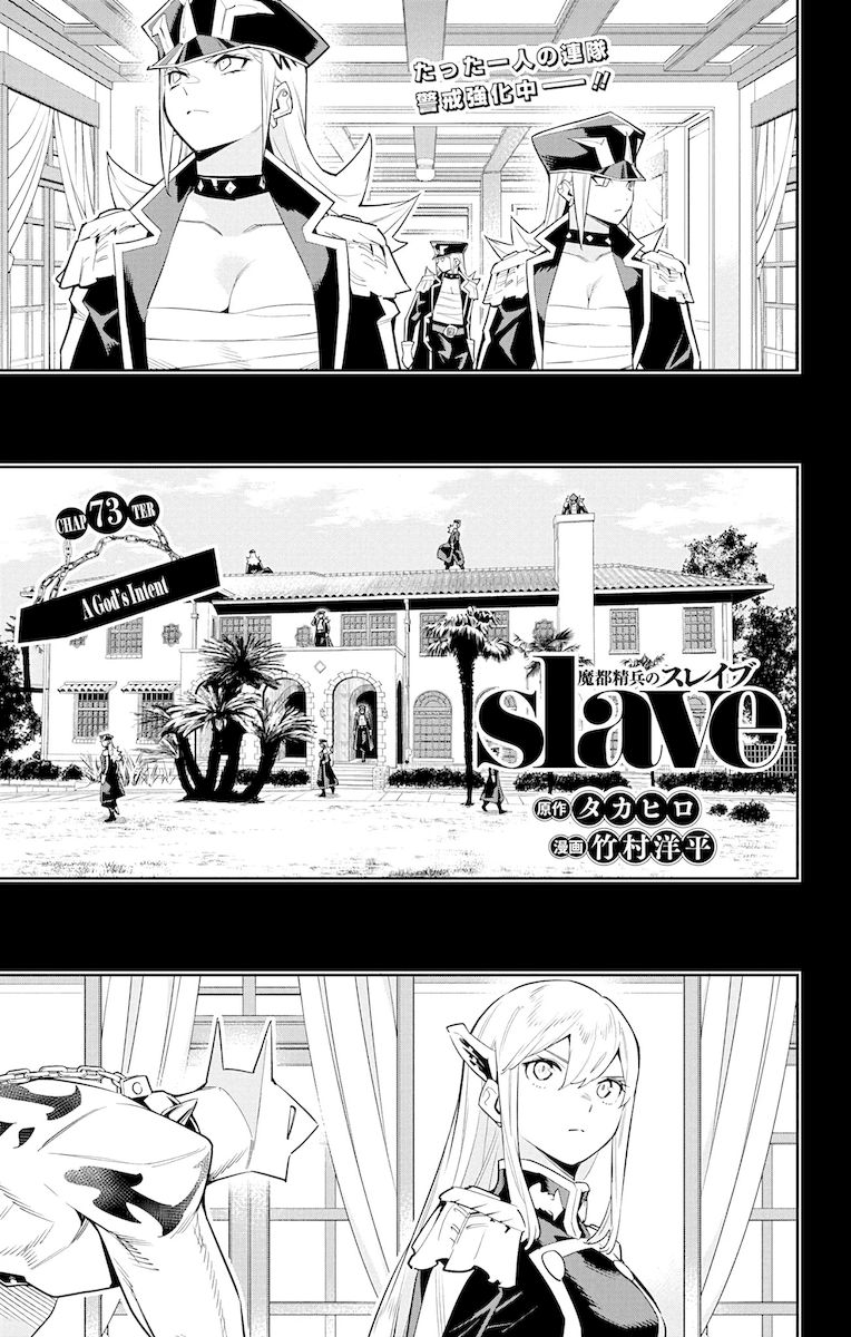 Mato Seihei no Slave - Chapter 73 [photo 1] - MangaPorn