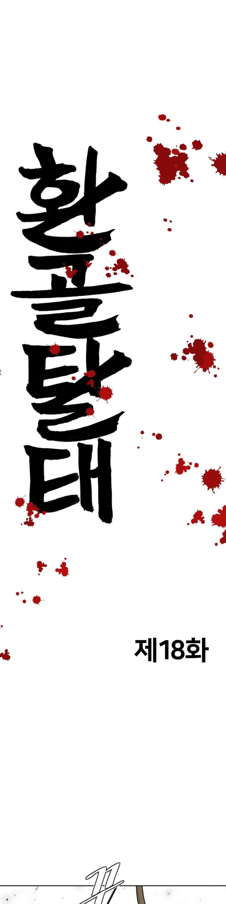 Reborn As A Master Raw - Chapter 18 [photo 1] - MangaPorn