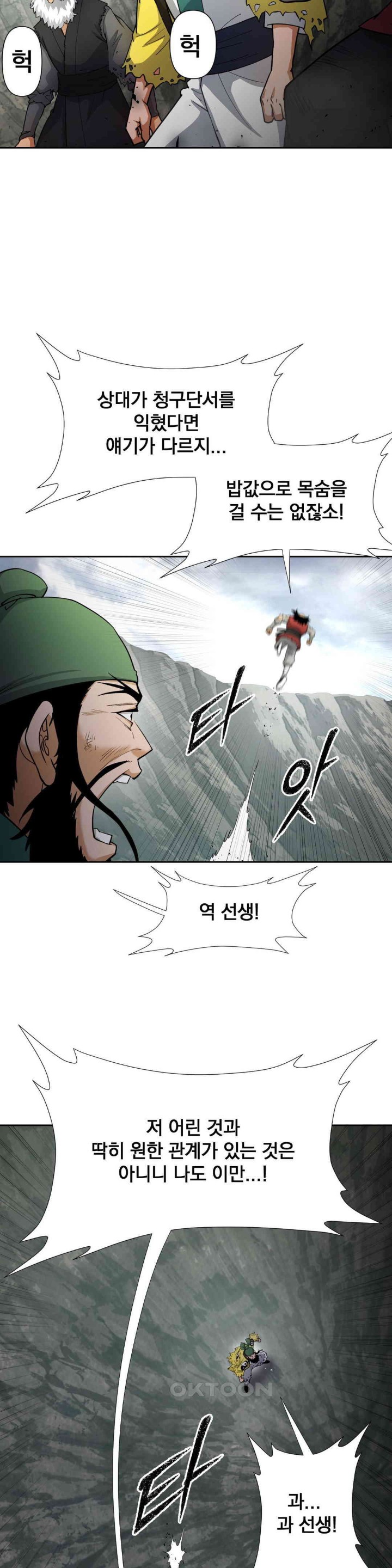 Reborn As A Master Raw - Chapter 19 [photo 27] - MangaPorn