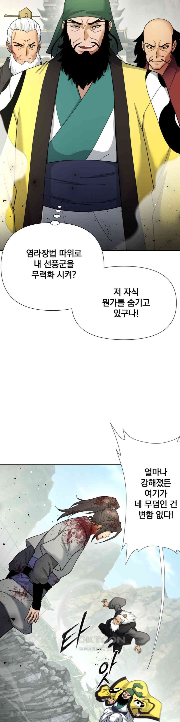 Reborn As A Master Raw - Chapter 19 [photo 5] - MangaPorn