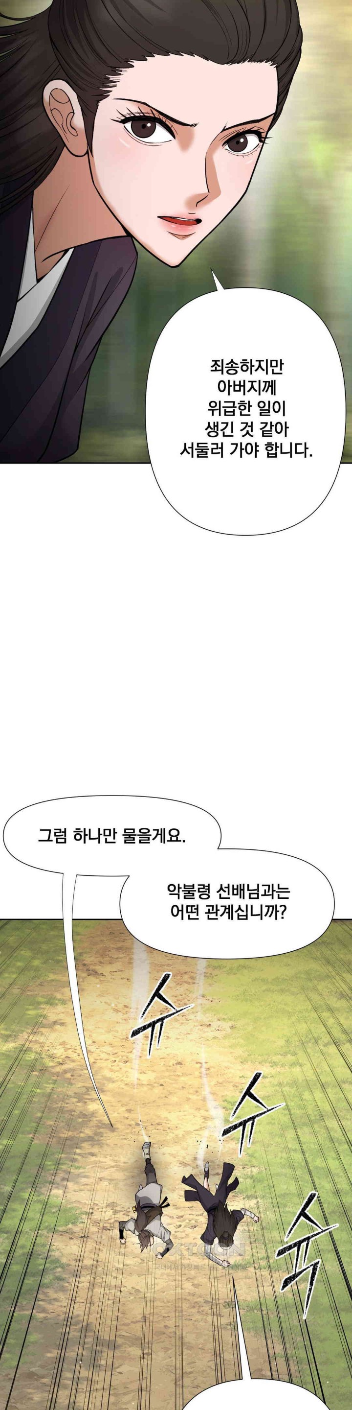 Reborn As A Master Raw - Chapter 20 [photo 41] - MangaPorn