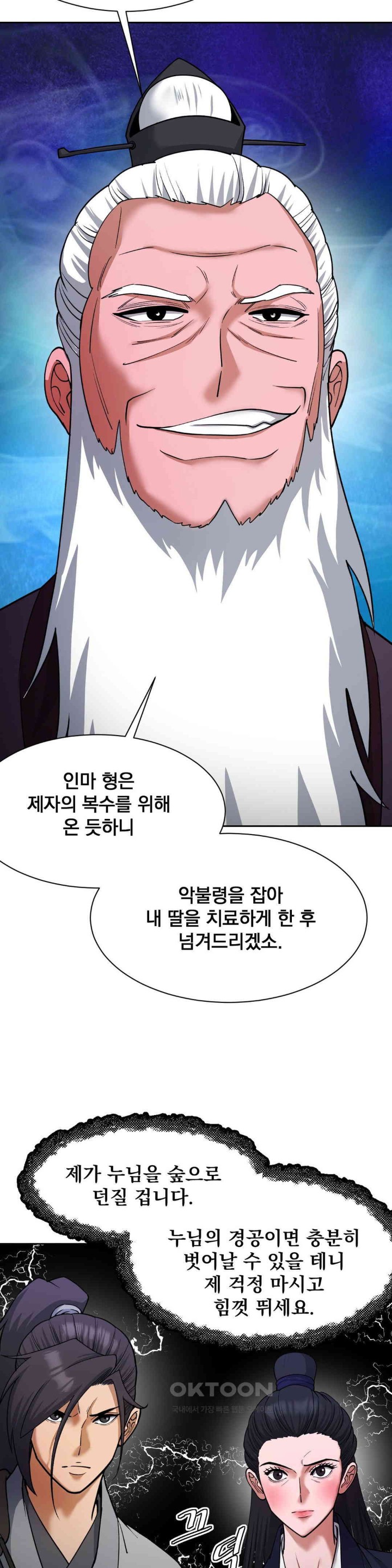 Reborn As A Master Raw - Chapter 21 [photo 17] - MangaPorn