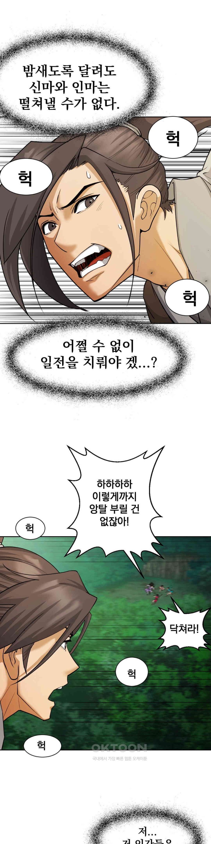 Reborn As A Master Raw - Chapter 21 [photo 29] - MangaPorn