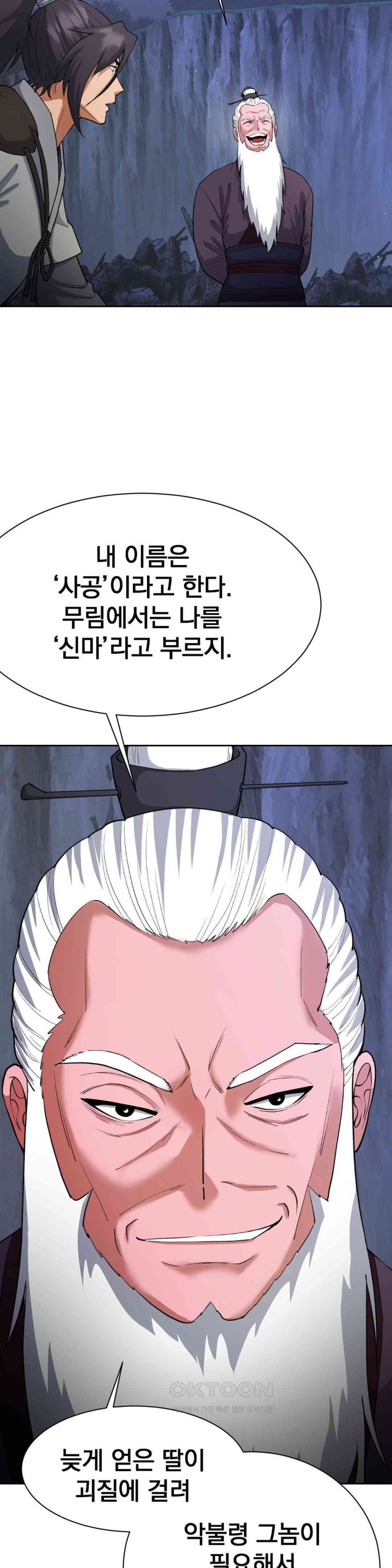 Reborn As A Master Raw - Chapter 21 [photo 4] - MangaPorn