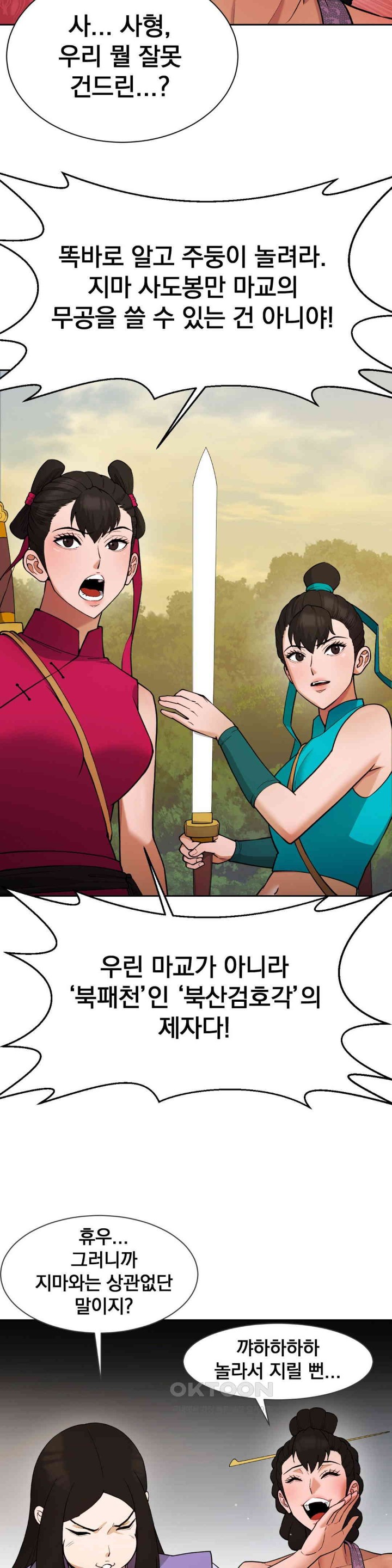 Reborn As A Master Raw - Chapter 21 [photo 47] - MangaPorn