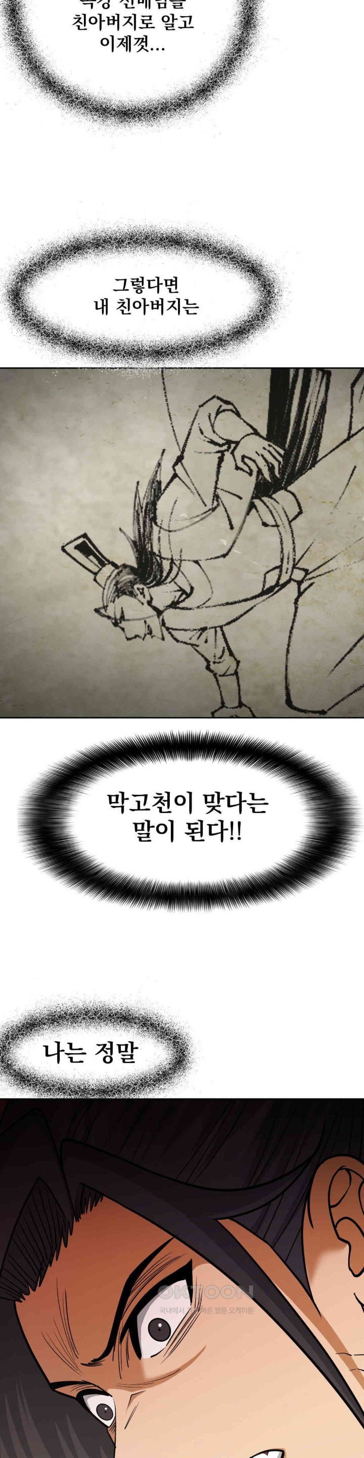 Reborn As A Master Raw - Chapter 24 [photo 20] - MangaPorn