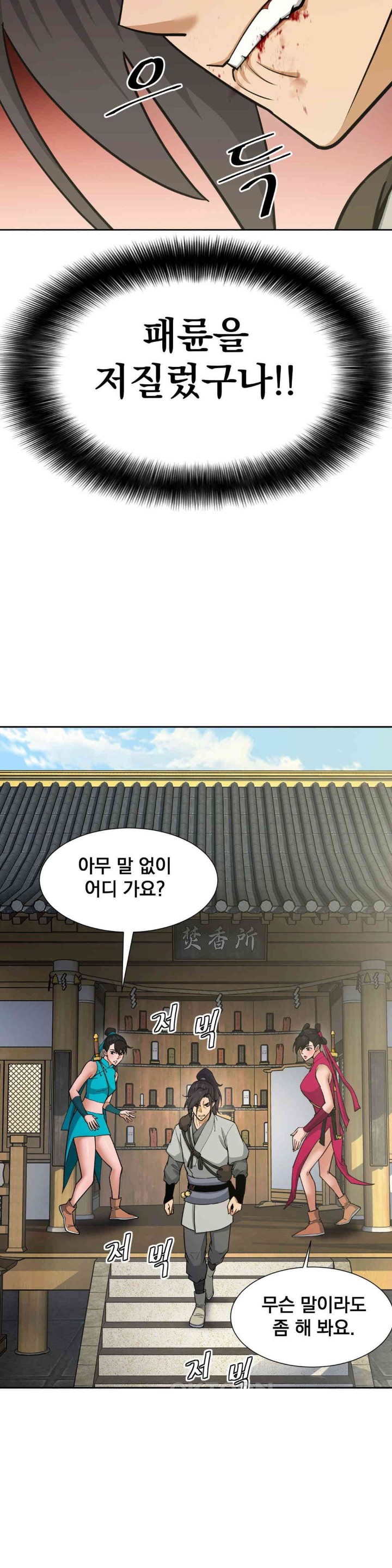 Reborn As A Master Raw - Chapter 24 [photo 21] - MangaPorn