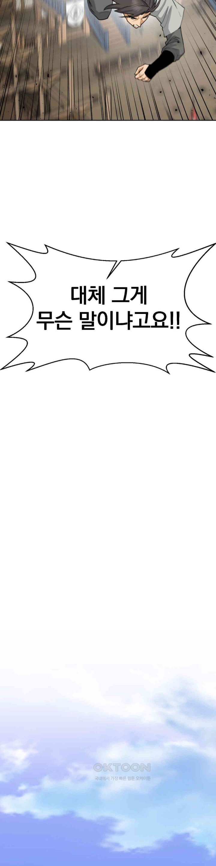 Reborn As A Master Raw - Chapter 24 [photo 23] - MangaPorn