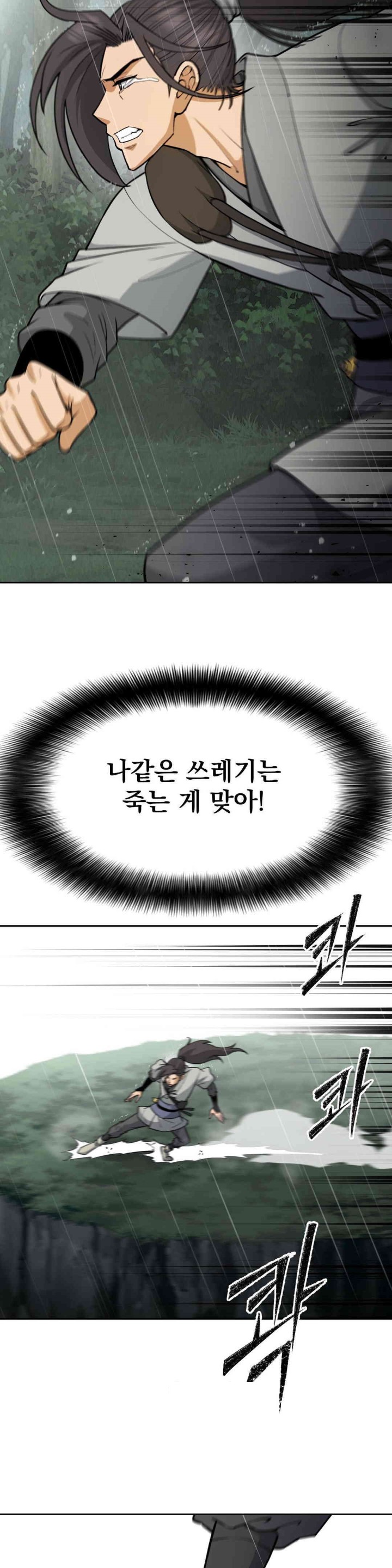 Reborn As A Master Raw - Chapter 24 [photo 27] - MangaPorn