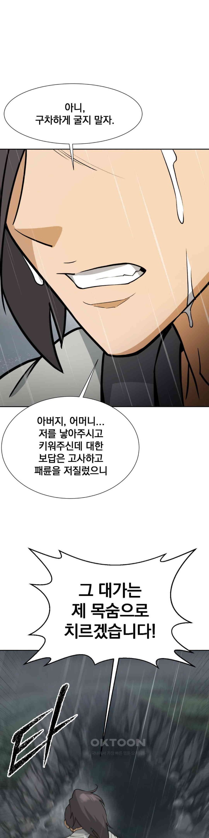 Reborn As A Master Raw - Chapter 24 [photo 31] - MangaPorn