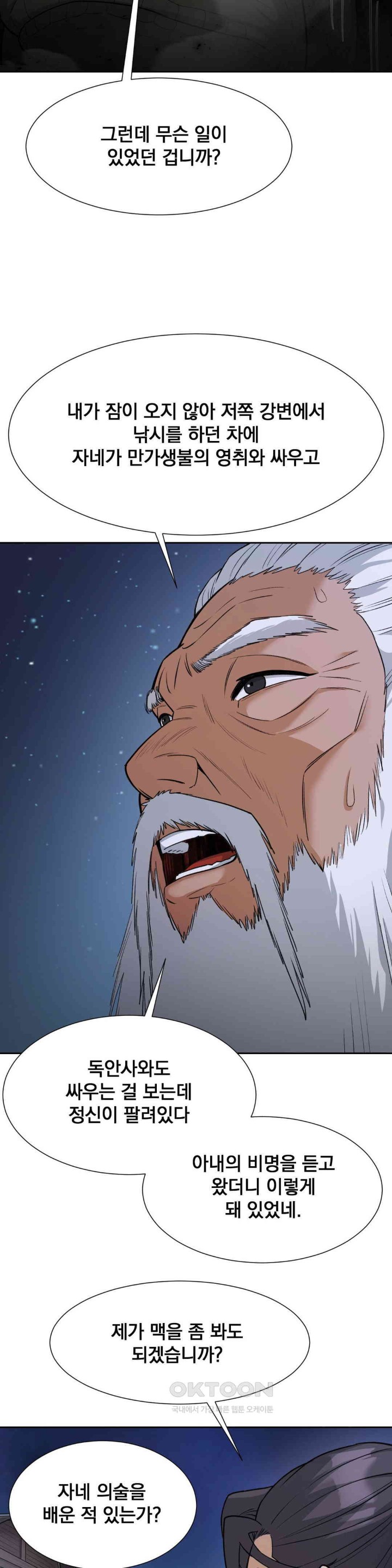 Reborn As A Master Raw - Chapter 26 [photo 43] - MangaPorn