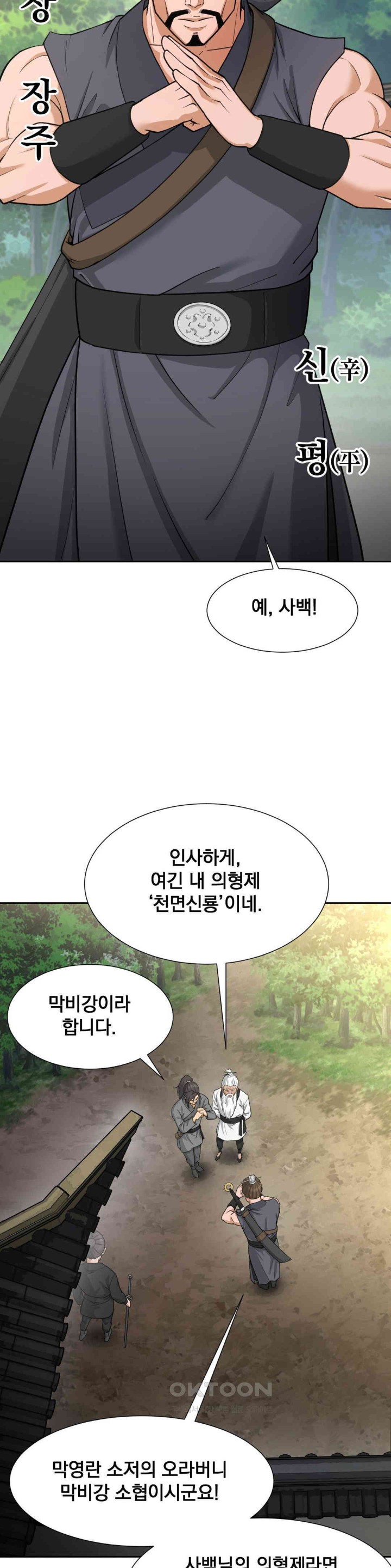 Reborn As A Master Raw - Chapter 28 [photo 28] - MangaPorn