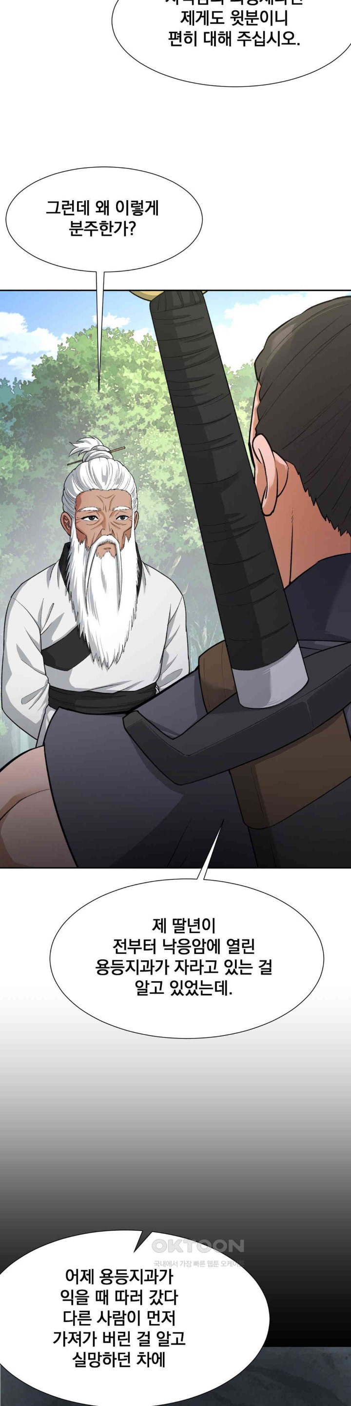 Reborn As A Master Raw - Chapter 28 [photo 29] - MangaPorn