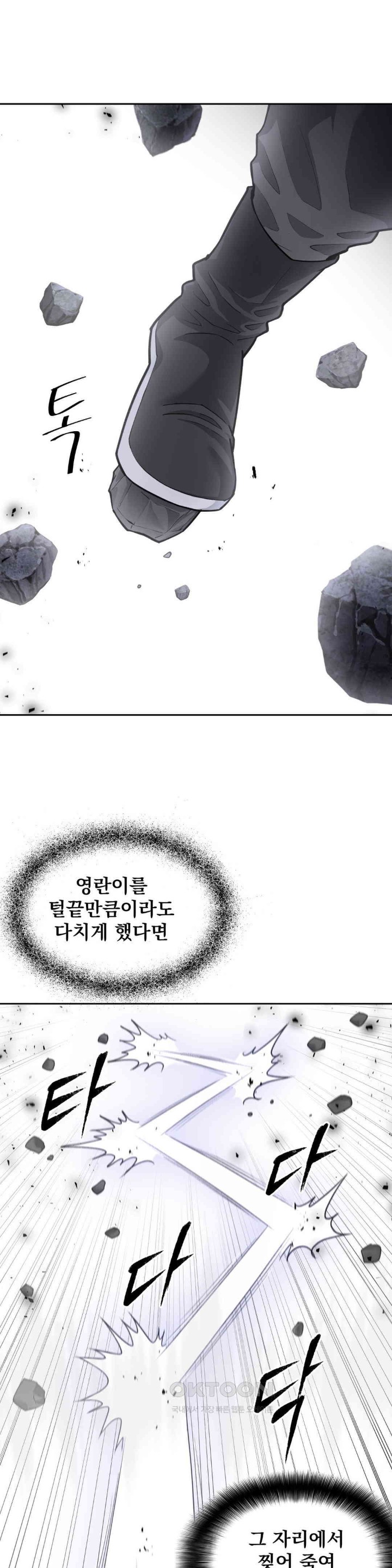 Reborn As A Master Raw - Chapter 28 [photo 40] - MangaPorn