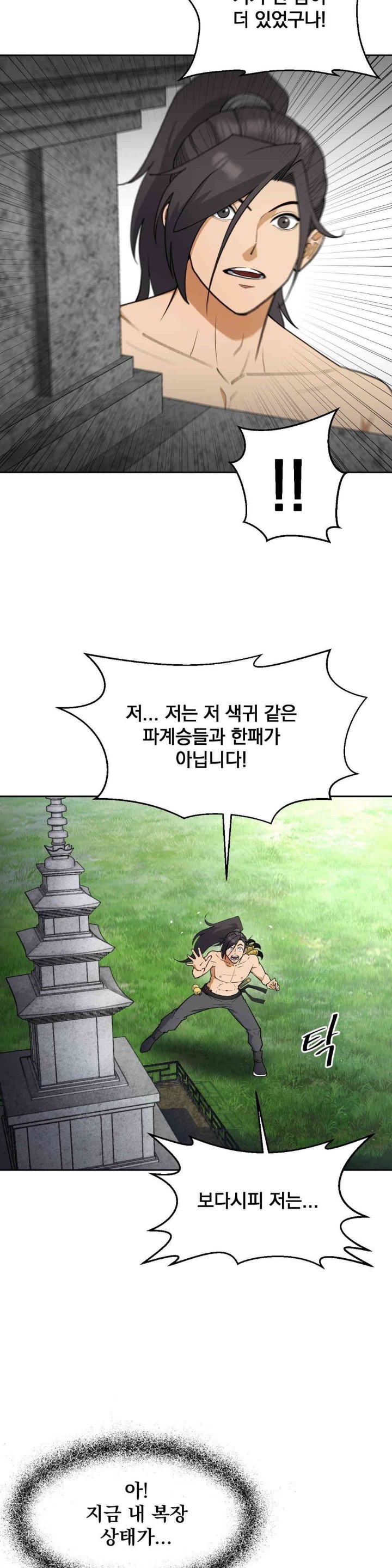 Reborn As A Master Raw - Chapter 30 [photo 29] - MangaPorn