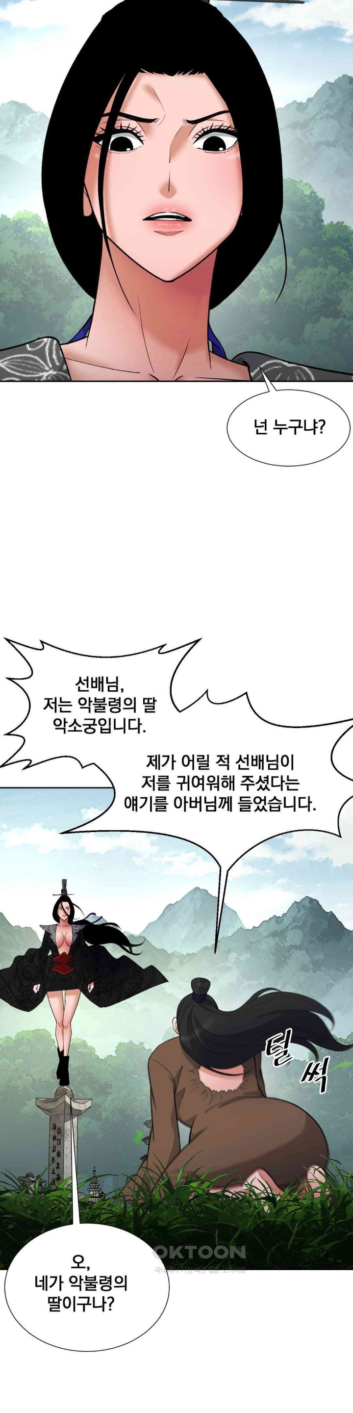 Reborn As A Master Raw - Chapter 30 [photo 32] - MangaPorn