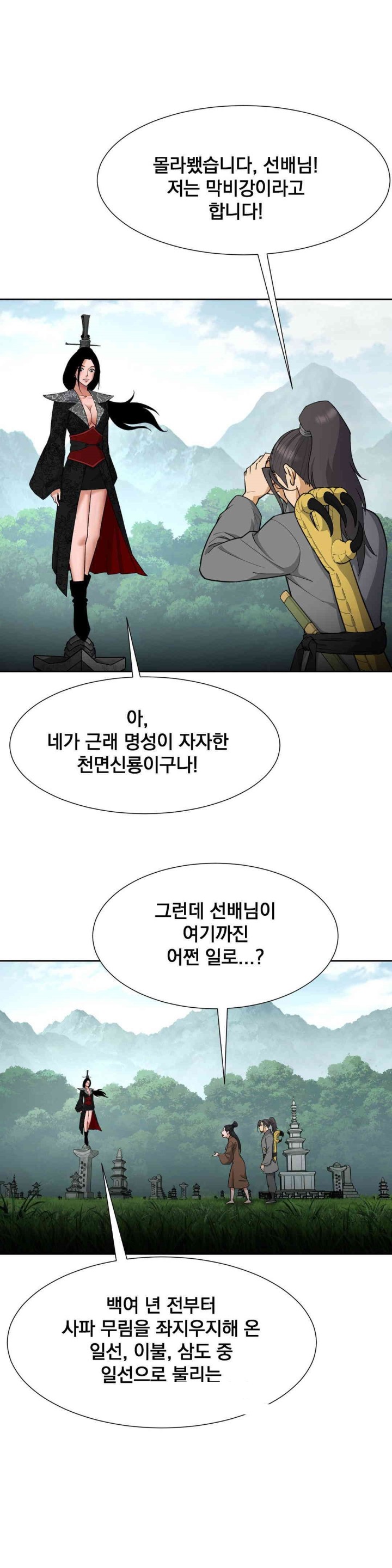 Reborn As A Master Raw - Chapter 30 [photo 35] - MangaPorn