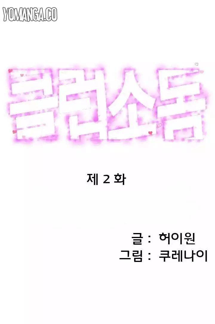 Club Sodom - Chapter 2 [photo 1] - MangaPorn