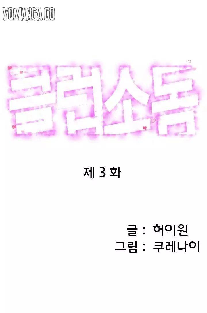 Club Sodom - Chapter 3 [photo 1] - MangaPorn