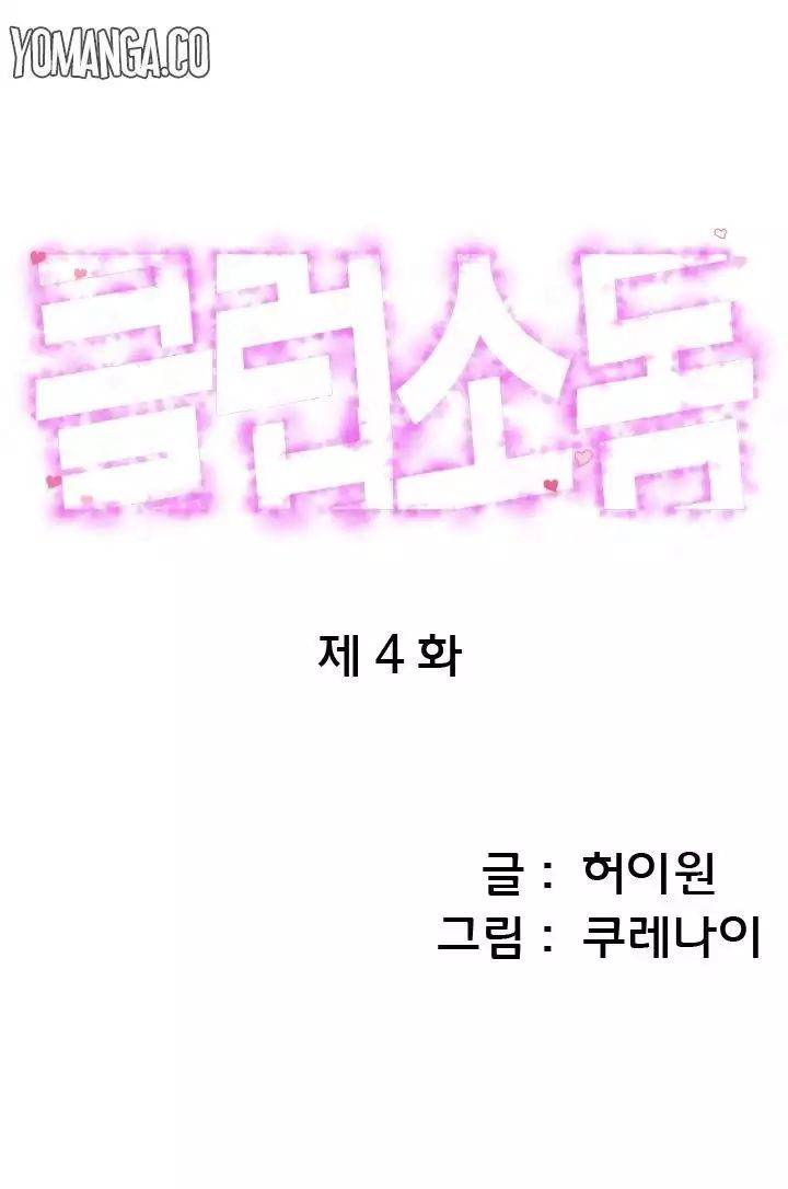 Club Sodom - Chapter 4 [photo 1] - MangaPorn