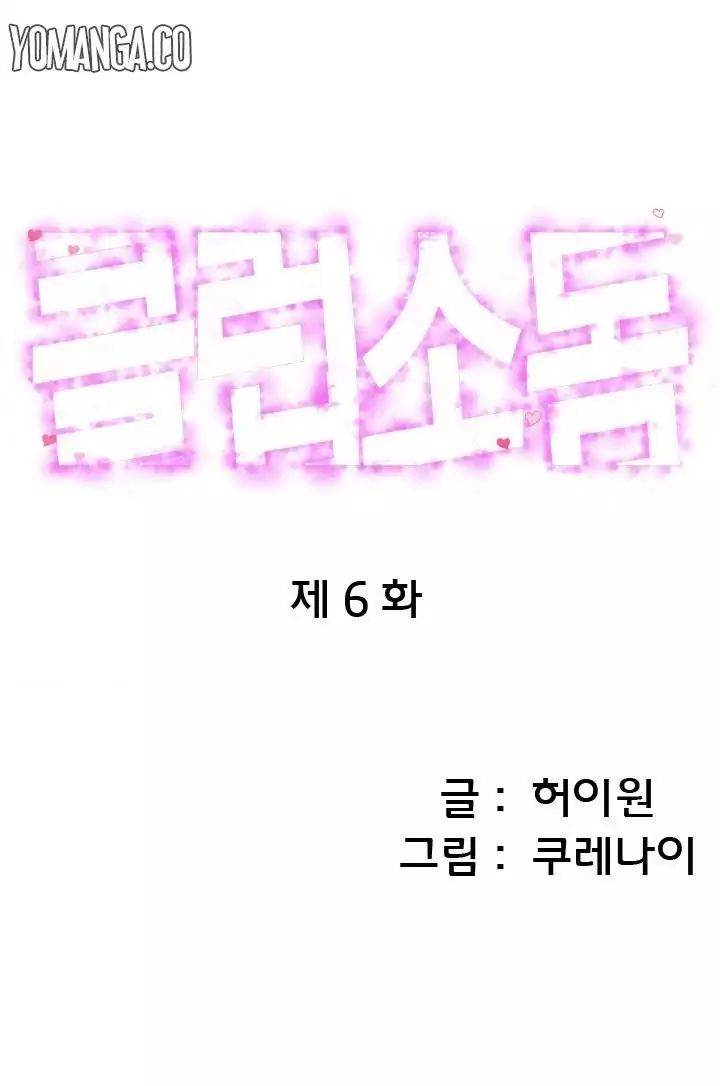 Club Sodom - Chapter 6 [photo 1] - MangaPorn