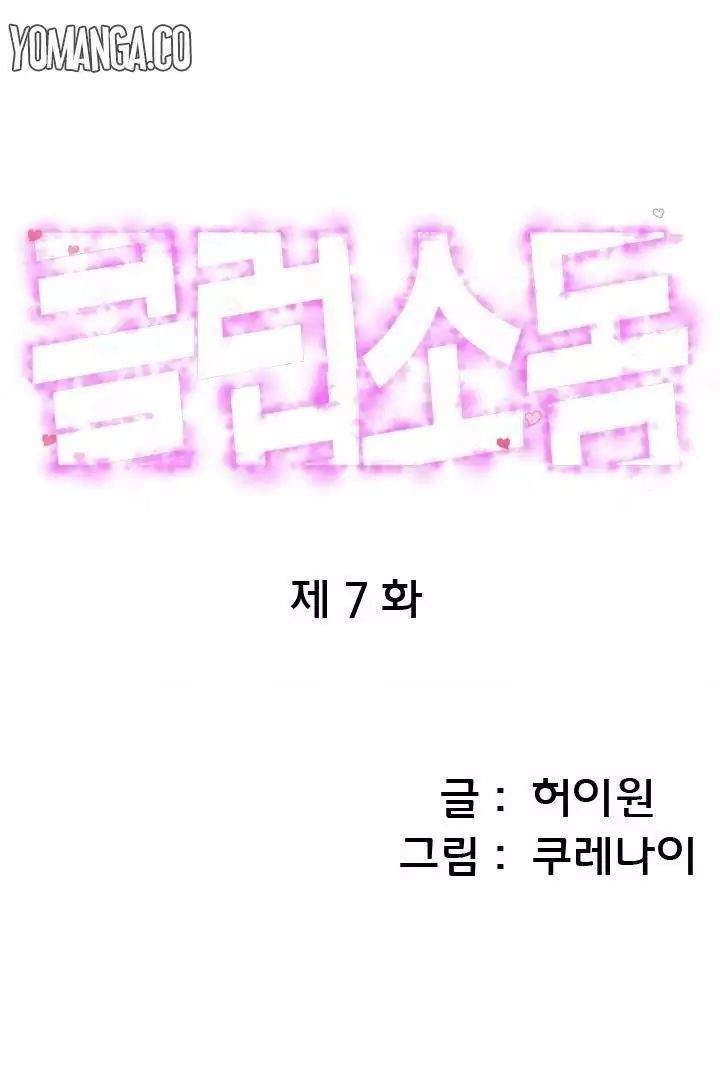 Club Sodom - Chapter 7 [photo 1] - MangaPorn