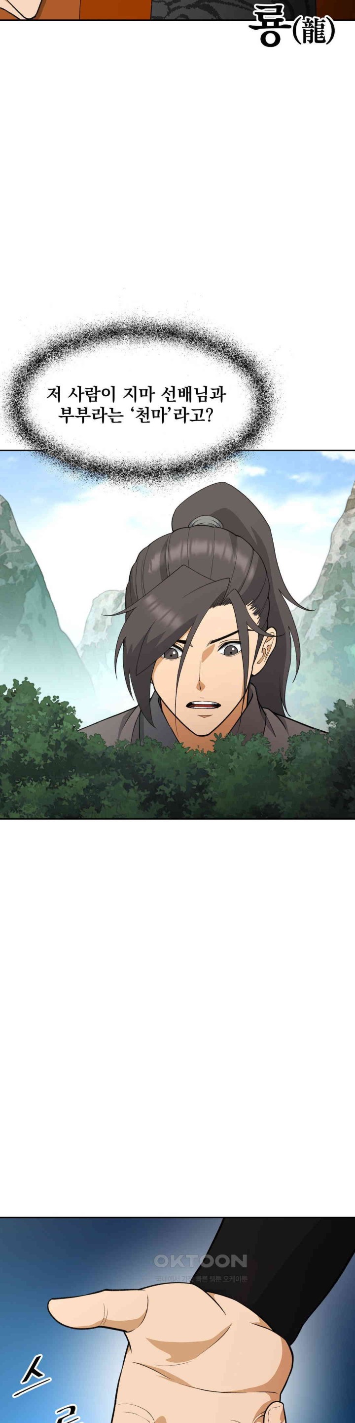 Reborn As A Master Raw - Chapter 31 [photo 15] - MangaPorn