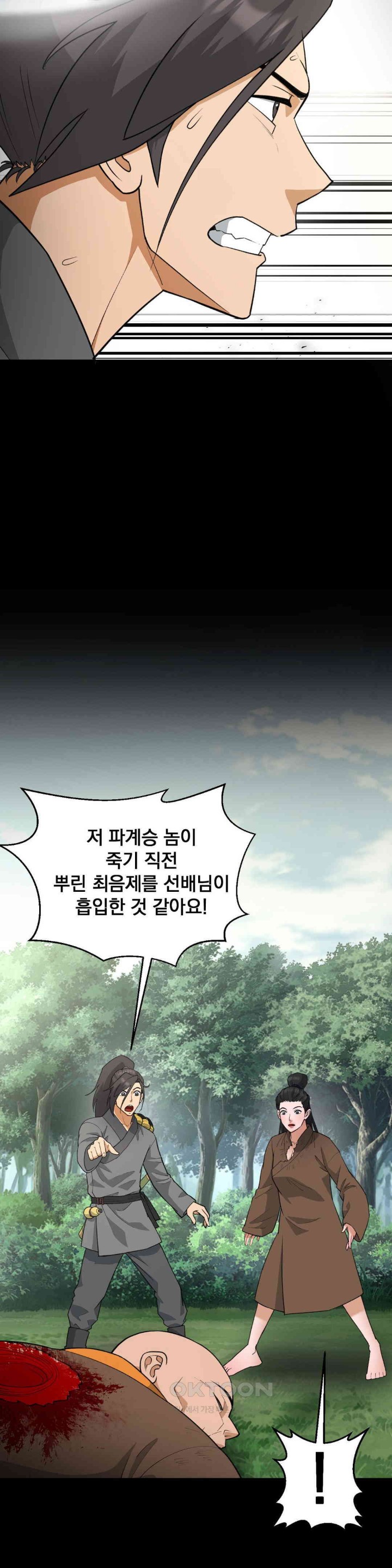 Reborn As A Master Raw - Chapter 31 [photo 2] - MangaPorn