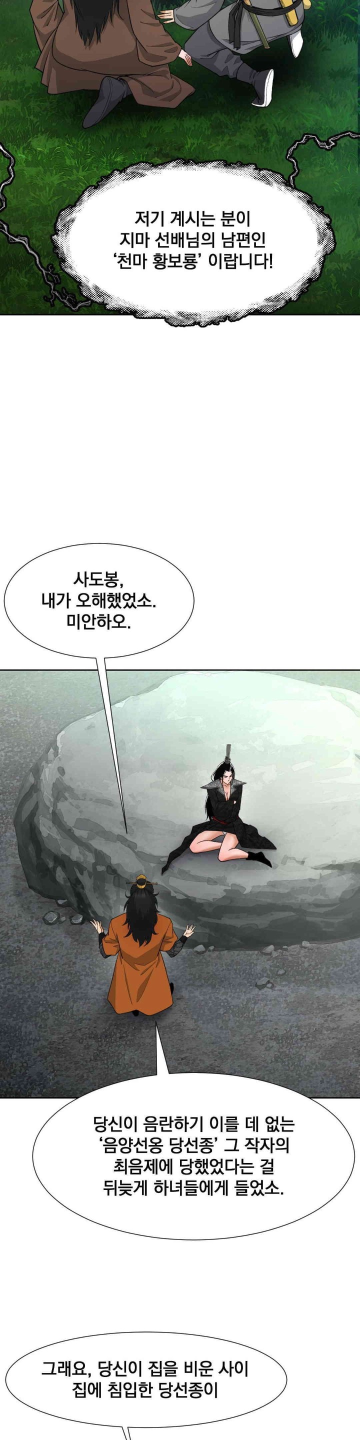 Reborn As A Master Raw - Chapter 31 [photo 21] - MangaPorn