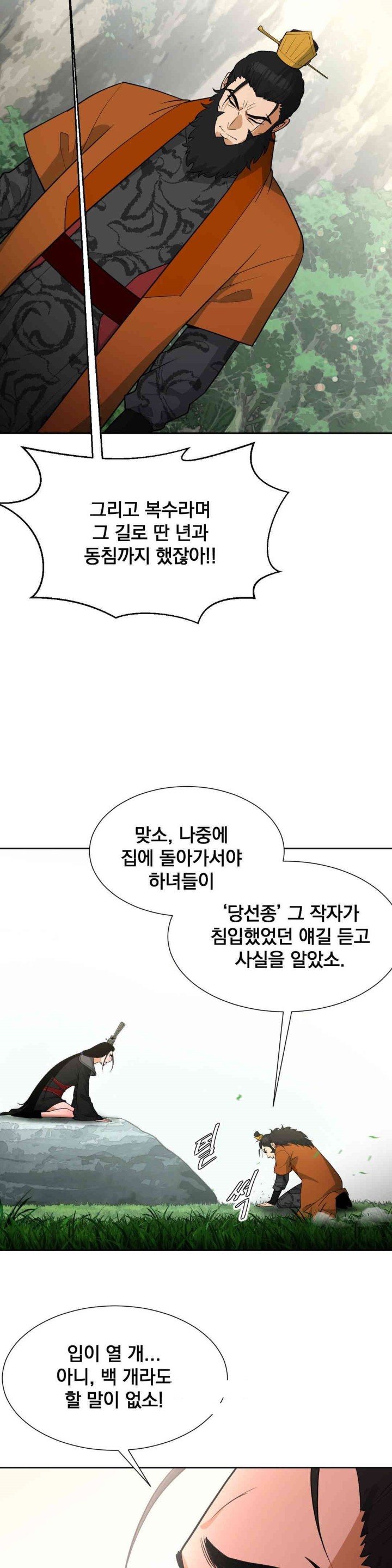 Reborn As A Master Raw - Chapter 31 [photo 28] - MangaPorn