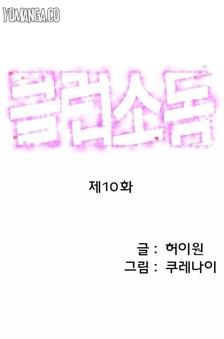 Club Sodom - Chapter 10 [photo 1] - MangaPorn