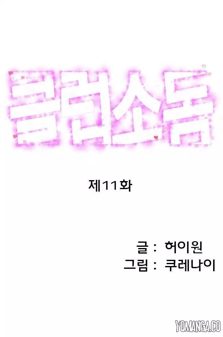 Club Sodom - Chapter 11 [photo 1] - MangaPorn