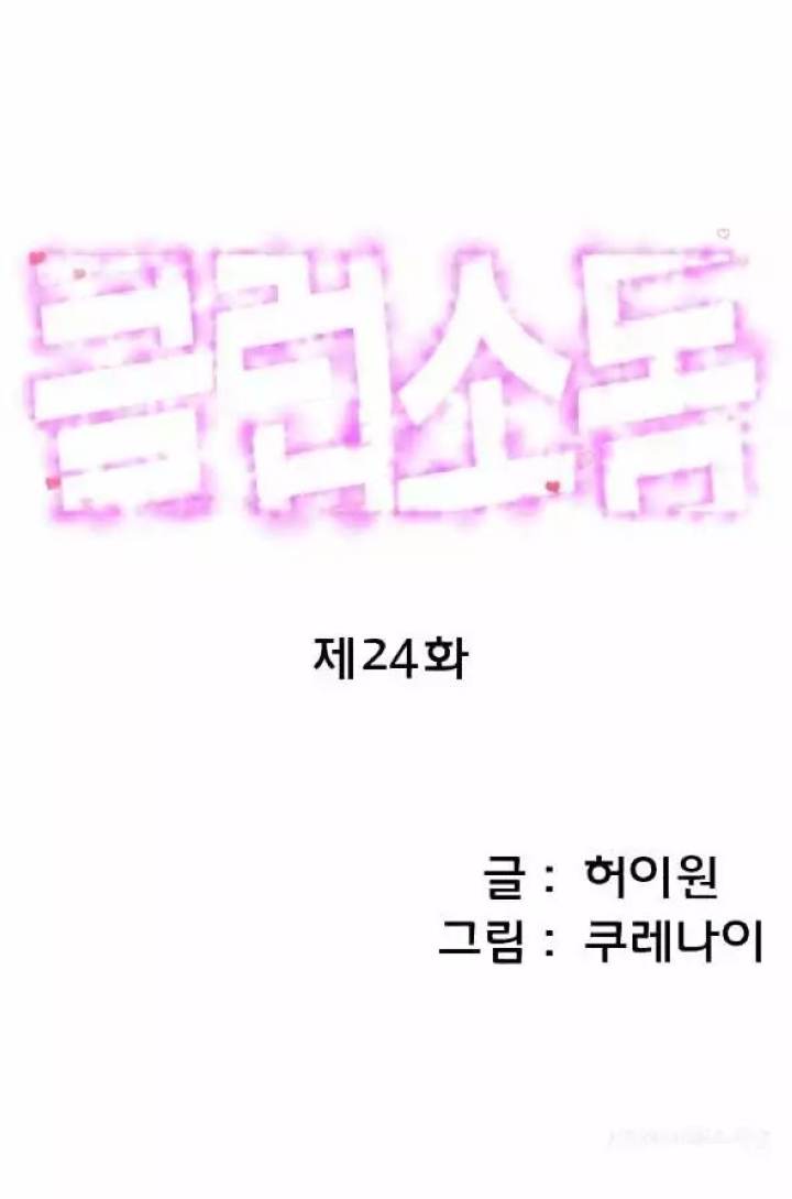 Club Sodom - Chapter 24 [photo 1] - MangaPorn