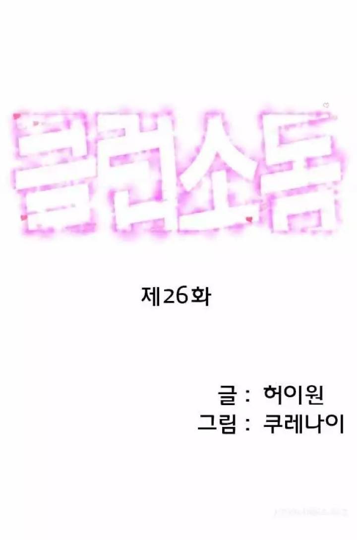 Club Sodom - Chapter 26 [photo 1] - MangaPorn