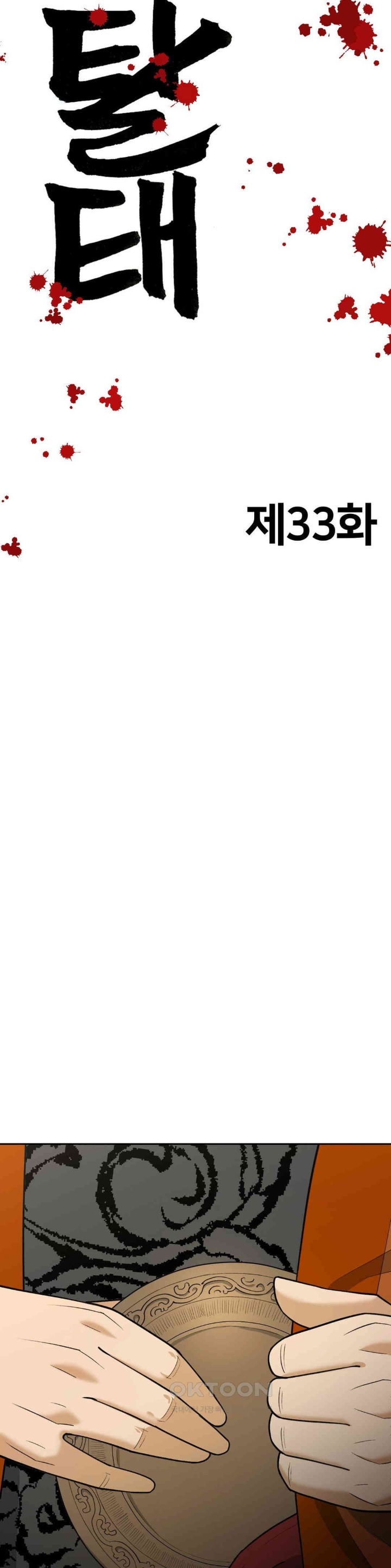 Reborn As A Master Raw - Chapter 33 [photo 11] - MangaPorn