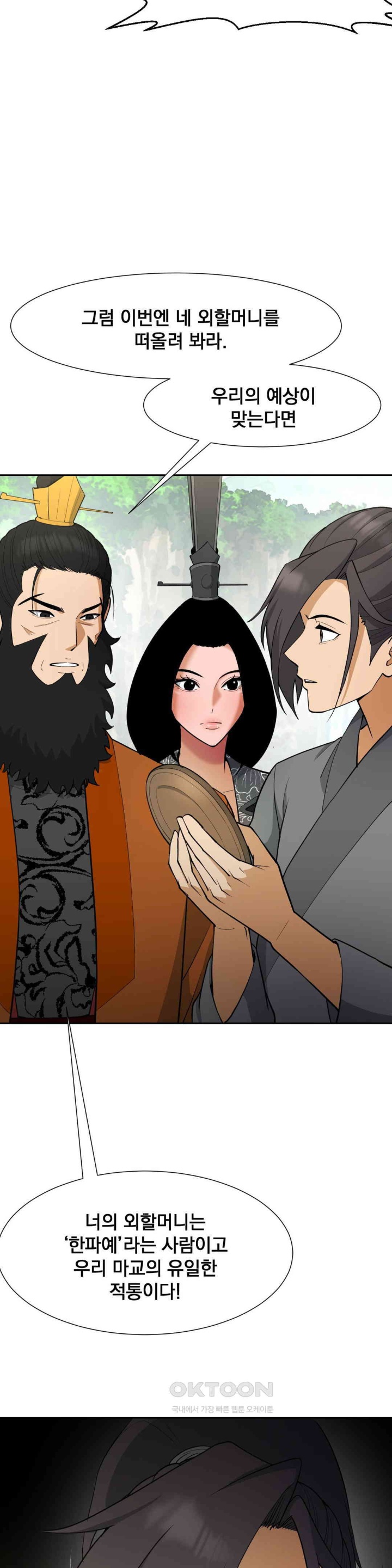 Reborn As A Master Raw - Chapter 33 [photo 15] - MangaPorn