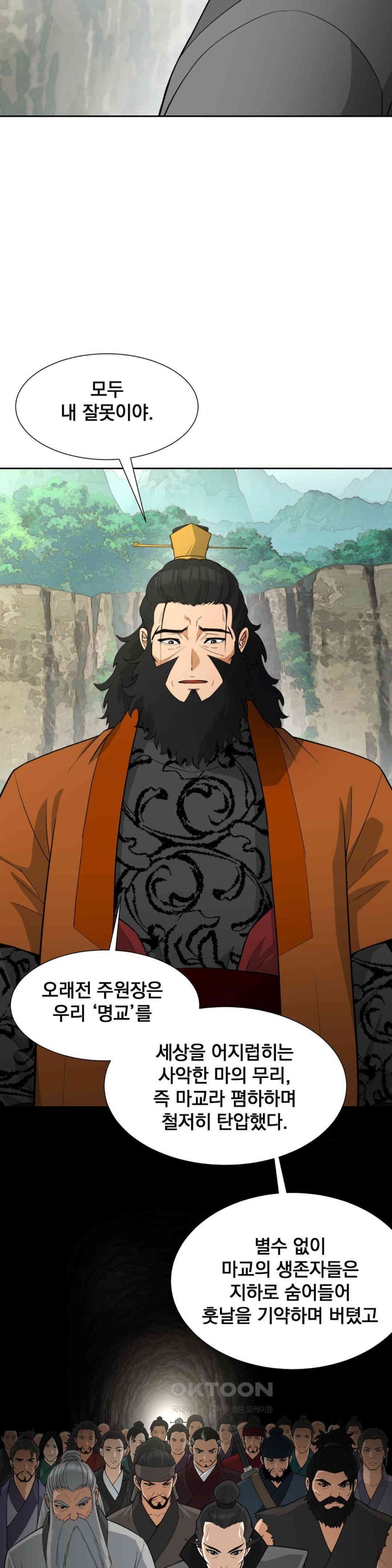 Reborn As A Master Raw - Chapter 33 [photo 21] - MangaPorn