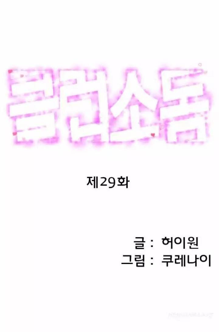 Club Sodom - Chapter 29 [photo 1] - MangaPorn