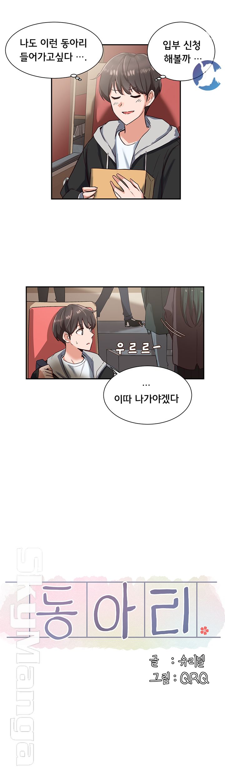 Circles Raw - Chapter 2 [photo 16] - MangaPorn