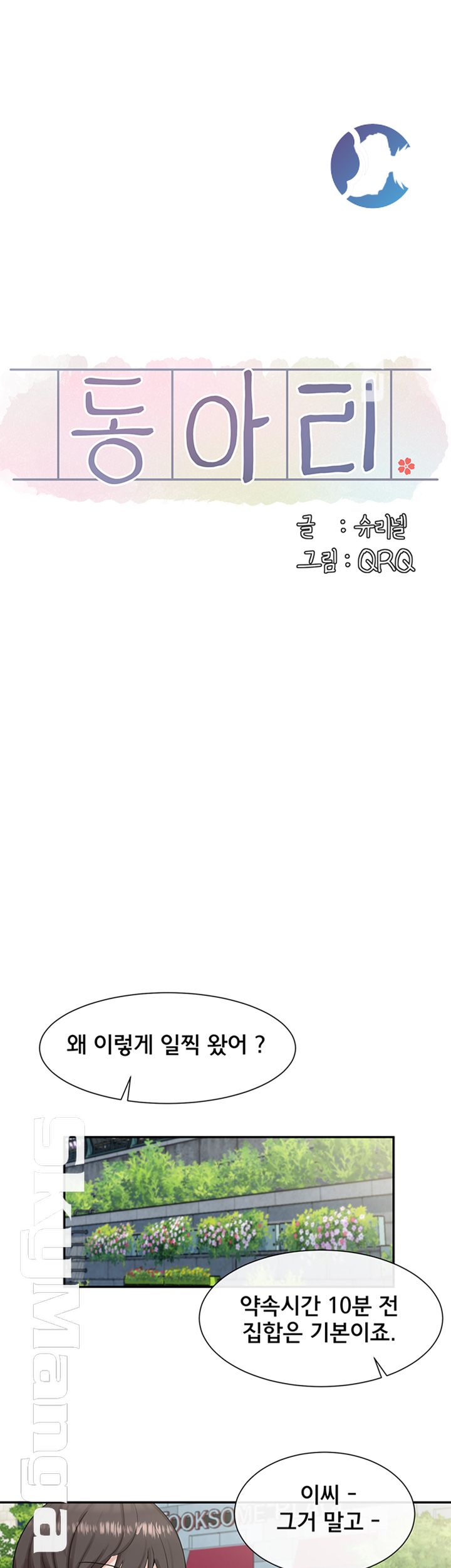 Circles Raw - Chapter 12 [photo 7] - MangaPorn