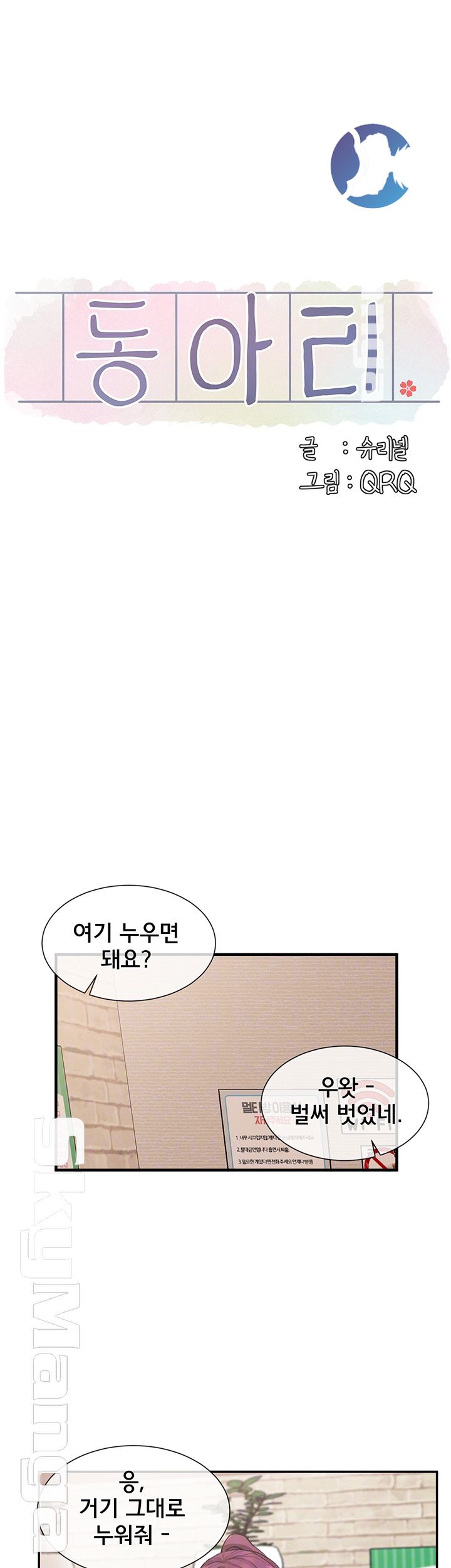 Circles Raw - Chapter 13 [photo 8] - MangaPorn